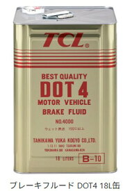 TCL（谷川油化興業）ブレーキフルード DOT4　18L