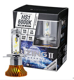 【スフィアライト】SPHERE LED RIZING2(スフィアLEDライジング2) HS1 日本製 バイク専用LEDヘッドライト【コンビニ受取対応商品】