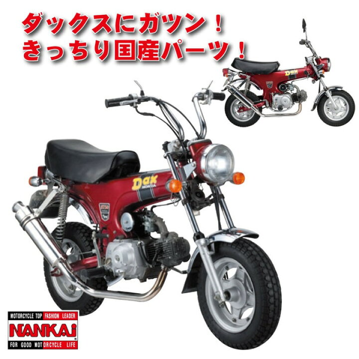 楽天市場】ナンカイオリジナル DAXシャリー パワーコンプマフラー 