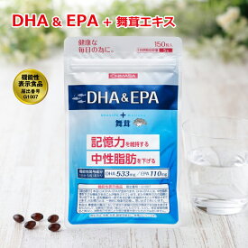 機能性表示食品 DHA & EPA ＋ 舞茸エキス 約 30日分 150粒入り DHA EPA 高配合 記憶力 中性脂肪 まいたけ 舞茸 サプリメント 単品販売 メール便 送料無料 日付指定不可 サプリ 一正蒲鉾 いちまさ