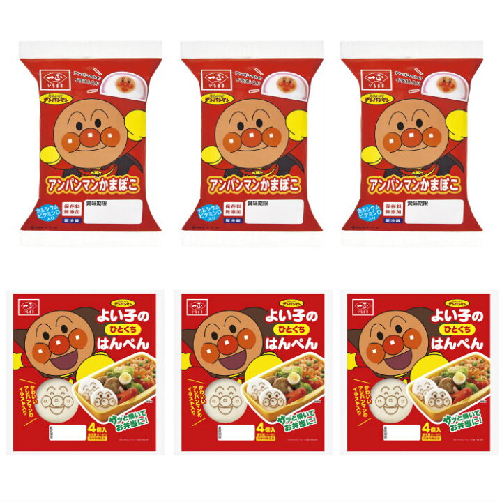 楽天市場 アンパンマンお試しセット 送料無料 本州 四国まで かまぼこ 3本 はんぺん 3袋 お弁当 おかず キャラ弁 キャラクター弁当 こども 子供 子ども いちまさ 楽天市場店