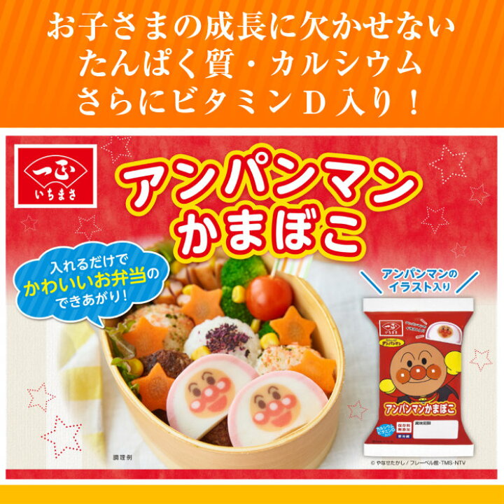 楽天市場 アンパンマン お試しセット 送料無料 本州 四国まで かまぼこ 3本 はんぺん 3袋 お弁当 おかず キャラ弁 キャラクター弁当 こども 子供 子ども 料理 ごはん 調理 親子 ママ 時短 簡単 レシピ まとめ買い いちまさ 楽天市場店