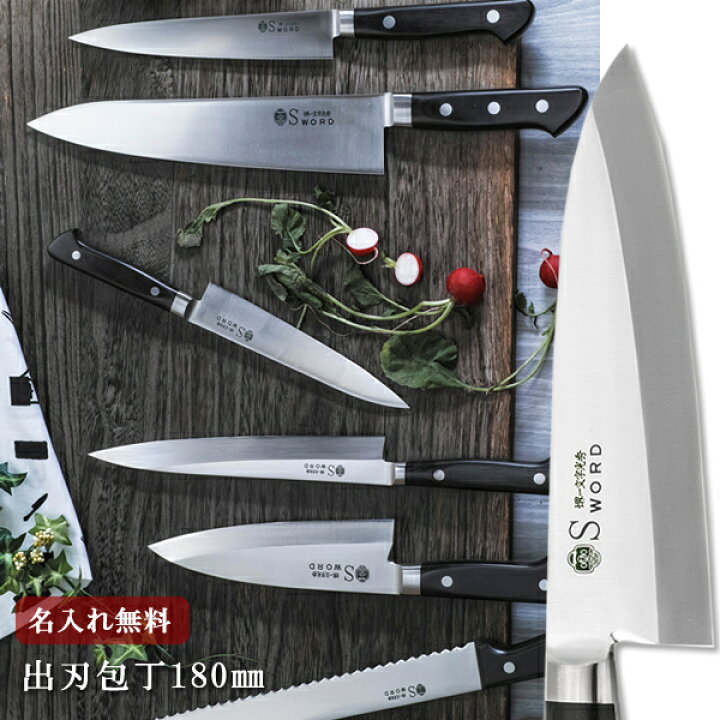 楽天市場】【名入れ無料】堺一文字光秀 Gライン 出刃包丁 180mm 【送料  