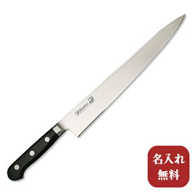 包丁【名入れ無料・送料無料】Misono（ミソノ） 440シリーズ　筋引270mm 【名入れ即日可能】筋引き キッチン 送料無料 ギフト包装無料 プレゼント 贈り物 結婚祝い