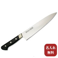 【名入れ無料】Misono（ミソノ） UX10シリーズ牛刀240mm 【送料無料】包丁 牛刀 キッチン 送料無料 ギフ…
