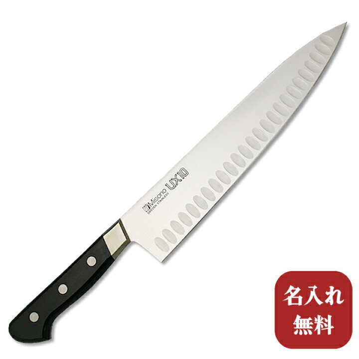 楽天市場】【名入れ無料】Misono（ミソノ） UX10シリーズ牛刀サーモン 