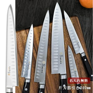 【名入れ無料】堺一文字光秀 Gライン 玉研 片刃 筋引 240mm 【送料無料】 包丁 キッチン 送料無料 ギフト包装無料 プレゼント 贈り物 結婚祝い