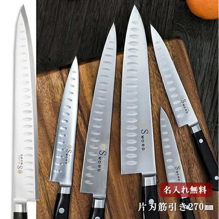 楽天市場】【名入れ無料】堺一文字光秀 Gライン 玉研 片刃 筋引 270mm 