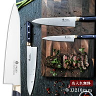 【名入れ無料】堺一文字光秀 FV10 牛刀 210mm 【送料無料】 包丁 牛刀 VG10 V金10号 キッチン 送料無料 …