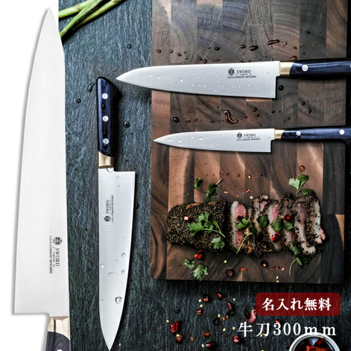 楽天市場】【名入れ無料】堺一文字光秀 FV10 牛刀 300mm 【送料無料 