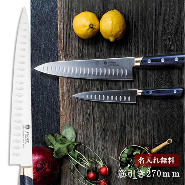 楽天市場】【名入れ無料】堺一文字光秀 FV10 玉研 筋引 270mm 【送料  