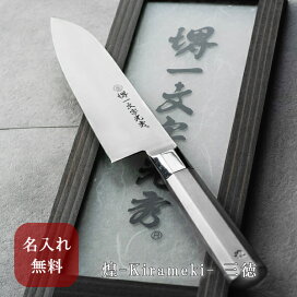 楽天市場】【名入れ無料】堺一文字光秀 白二鋼極上和式牛刀 堺刃物 