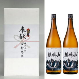 奉献酒 2本セット 1800ml 辛口 麒麟山 送料別 ギフト箱 奉納 地鎮祭 安全祈願 日本酒 地酒 御神酒　3654