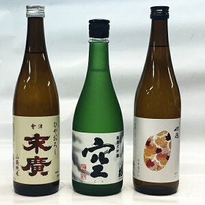 『蓬莱泉 空 720ml×1本』と『会津 末廣 山廃純米 ひやおろし 720ml×1本』と『招徳 純米 ひやおろし 720ml×1本』の合計3本セット