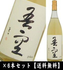 【送料無料】【6本セット】吾空 ごくう 長期樫樽熟成 本格麦焼酎 1800ml 6本入り 1363