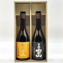 【父の日ギフト】富乃宝山 吉兆宝山 720ml 2本 飲み比べセット 送料無料 【離島、沖縄県へのお届けは別途送料がかかります】父の日 母の日 御中元 御歳暮 御礼 御祝 お年賀 内祝