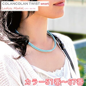 RR TWIST smart fB[XlbNXy51-67z COLANCOLAN Ladies Necklace plbNX fB[X lbN necklace VR }CiXCI J[ X|[c  ̔X