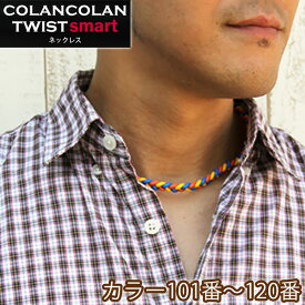 コランコラン TWIST smart ネックレス COLANCOLAN ネックレス メンズ ネック necklace スポーツ シンプル マイナスイオン カラー 送料無料