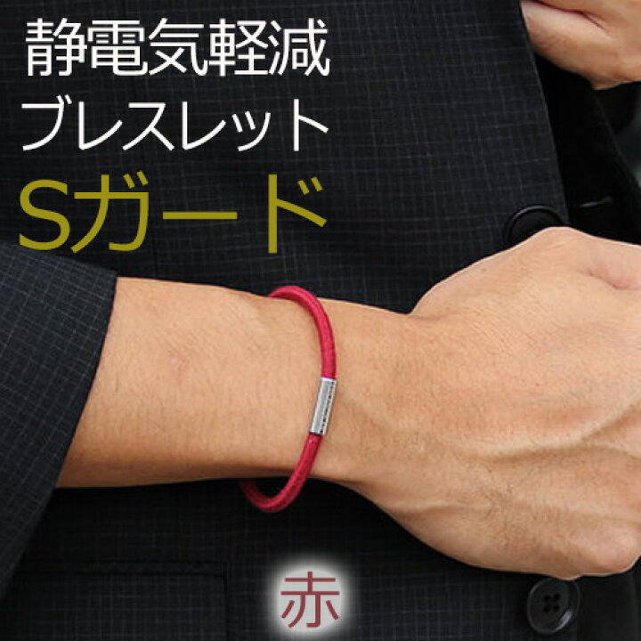 楽天市場】コランコラン Sガード ブレス2本セット colancolan 静電気防止ブレスレット : 磁気ネックレスの通販ほぐしや本舗 楽天市場】コランコラン Sガード ブレス2本セット colancolan 静電気防止ブレスレット : 磁気ネックレスの通販ほぐしや本舗