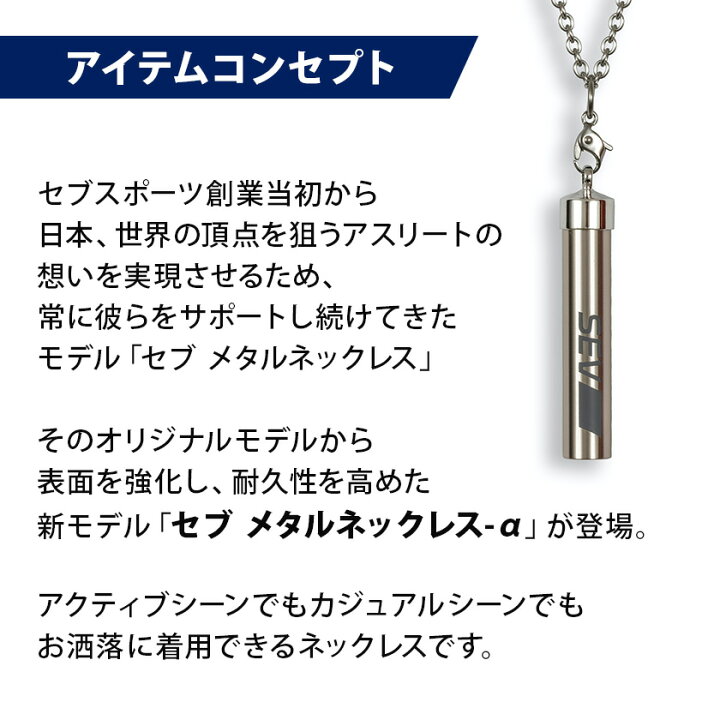 楽天市場】【送料無料】 SEV メタルネックレス α アルファ セブ 健康  