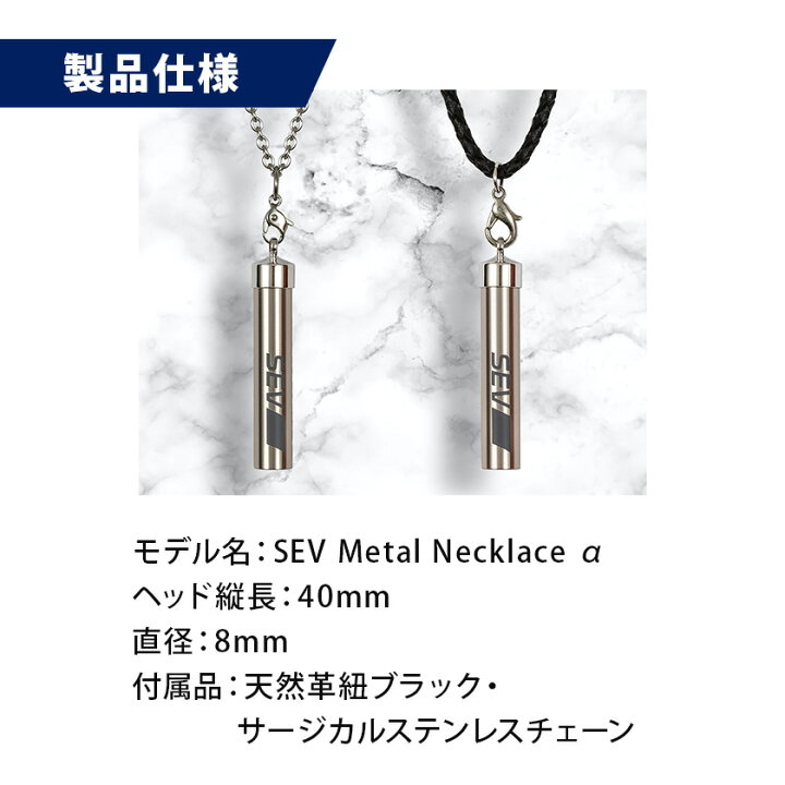 楽天市場 Sev メタルネックレス A アルファ 送料無料 セブ Sev 健康ネックレス 健康アクセサリー 正規品 おしゃれ スポーツ アスリートも愛用 磁気ネックレスの通販ほぐしや本舗