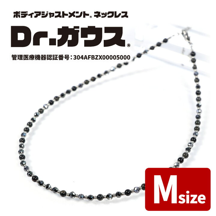 楽天市場】Dr.ガウス ドクターガウス 50cm Mサイズ 磁気ネックレス 