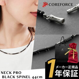 楽天市場】 コアフォース（COREFORCE） : 磁気ネックレスの通販ほぐし 