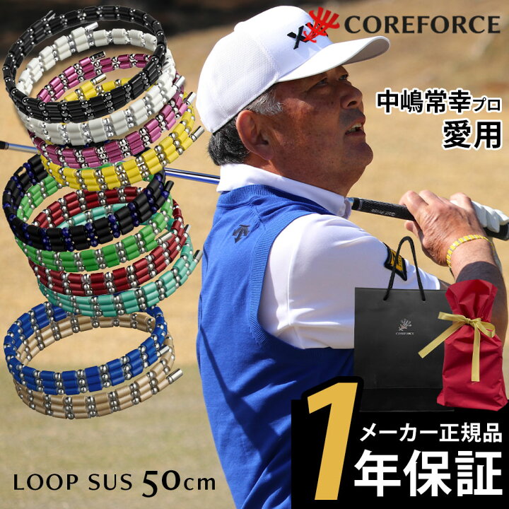 楽天市場】【ラッピング付】 コアフォース ループ サス SUS 50 50cm af  