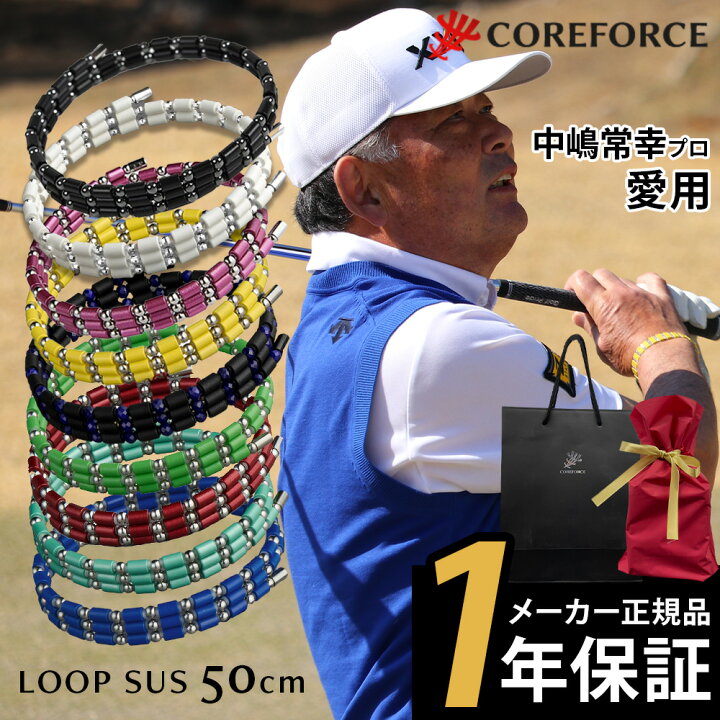 楽天市場】【ラッピング付】 コアフォース ループ サス SUS 50 50cm af 