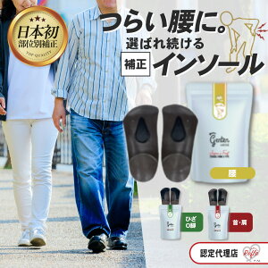 部位別サポート ゲンテンインソール レディース メンズ 姿勢 矯正 靴の中敷き 中敷き 体幹 genten 肩こり 首の痛み ひざの痛み 腰痛 O脚 外反母趾 冷え むくみ 正規代理店 ギフト 父の日 母の日