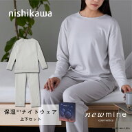 西川 ニューミン newmine コスメティックス ナイトウェア スムース ボートネック 保湿 リラックス レディ…