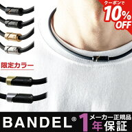 【1年保証あり】 バンデル ネックレス bold necklace stack 磁気ネックレス シリコン メンズ レディース …
