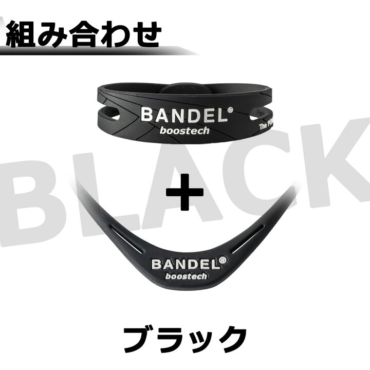 楽天市場】バンデル ブーステック リミテッド ブレスレット＆ネックレス セット BANDEL boostech Limited bracelet  necklace ほぐしや 限定 リバーシブル ゴルフ アクセサリー メンズ レディース ギフト プレゼント : 磁気ネックレスの通販ほぐしや本舗