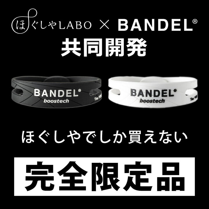 楽天市場】【当店完全限定品】 バンデル ブーステック リミテッド 