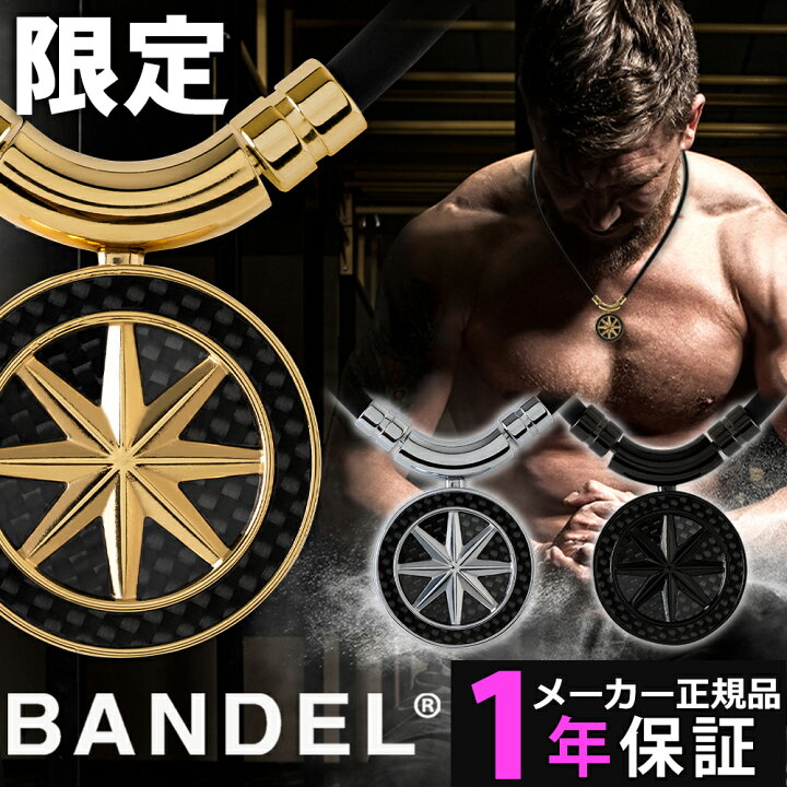 楽天市場】【楽天1位】 磁気ネックレス バンデル ネックレス メンズ  