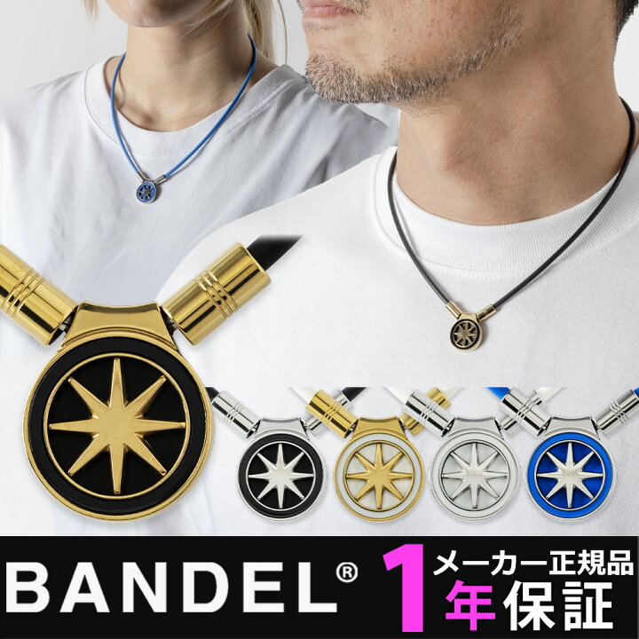 楽天市場】BANDEL ヘルスケア ネックレス Earth mini 2.0 磁気  