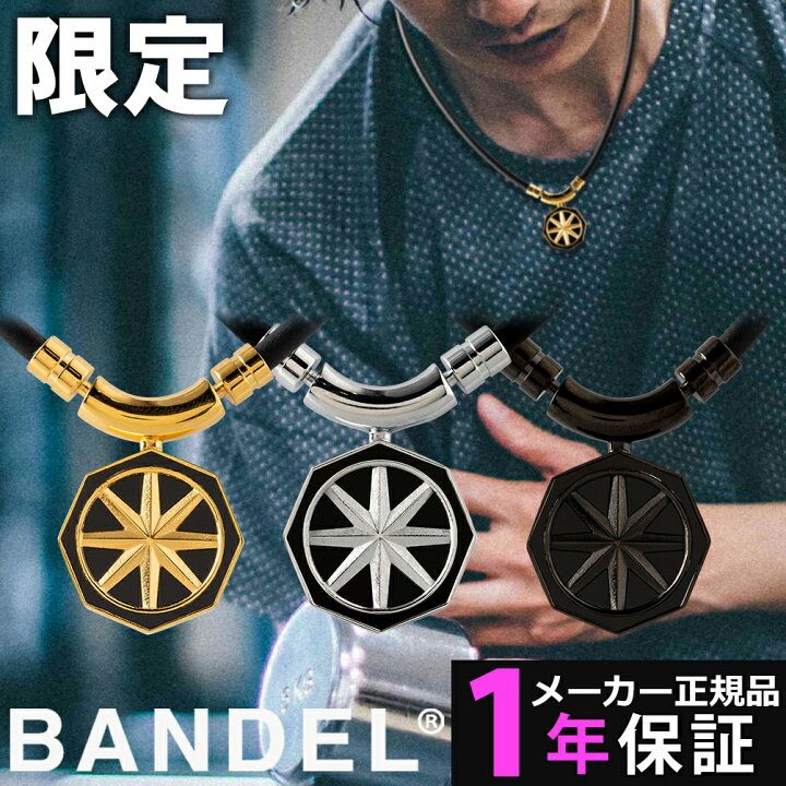 楽天市場】【楽天1位獲得】 磁気ネックレス バンデル ヘルスケア 