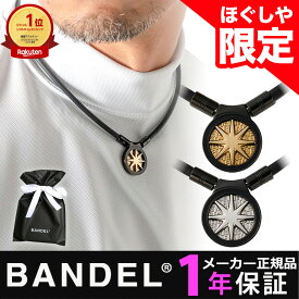【1年保証付】 BANDEL ヘルスケア ネックレス Earth アース2.0 Limited Edition 磁気ネックレス バンデル メンズ レディース 女性用 男性用 ギフト 新作 保証 オシャレ スポーツ 肩こり コリ 医療器認証 正規品 ほぐしや限定 レビューで特典