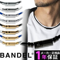 【送料無料】 バンデル ネックレス 磁気ネックレス ヘルスケア 肩こり ゴールド シルバー ホワイト ブラ…