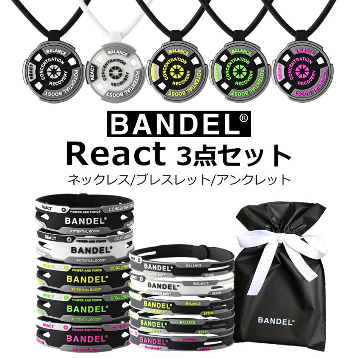 楽天市場】【3点セット】 バンデル リアクト ネックレス ブレスレット  