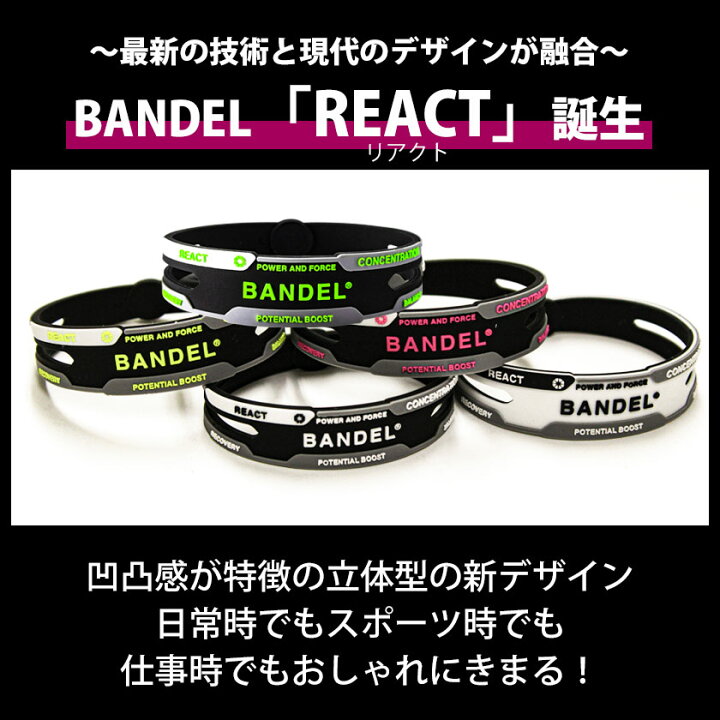 楽天市場】送料無料 バンデル REACT リアクト ブレスレット bandel メンズ レディース シリコン accessory サイズ 口コミ 人気 店舗 売ってる店 おしゃれ おすすめ かっこいい 芸能人 健康 : 磁気ネックレスの通販ほぐしや本舗 楽天市場】送料無料 バンデル REACT リアクト ブレスレット bandel メンズ レディース シリコン accessory サイズ 口コミ 人気 店舗 売ってる店 おしゃれ おすすめ かっこいい 芸能人 健康 : 磁気ネックレスの通販ほぐしや本舗