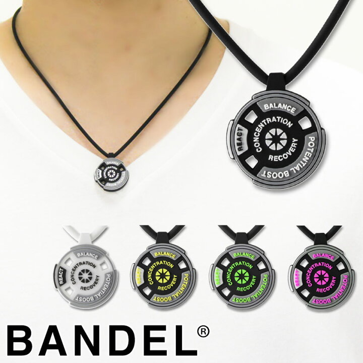 楽天市場 送料無料 バンデル React リアクト ネックレス Bandel メンズ レディース シリコン Accessory サイズ 口コミ 人気 店舗 売ってる店 おしゃれ おすすめ かっこいい 芸能人 健康 磁気ネックレスの通販ほぐしや本舗