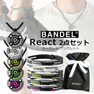 【2点セット】 バンデル リアクト ネックレス アンクレット メンズ レディース 男性用 女性用 指輪 健康 アクセサリー シリコン ゴルフ おしゃれ おすすめ かっこいい ギフト プレゼント BANDE