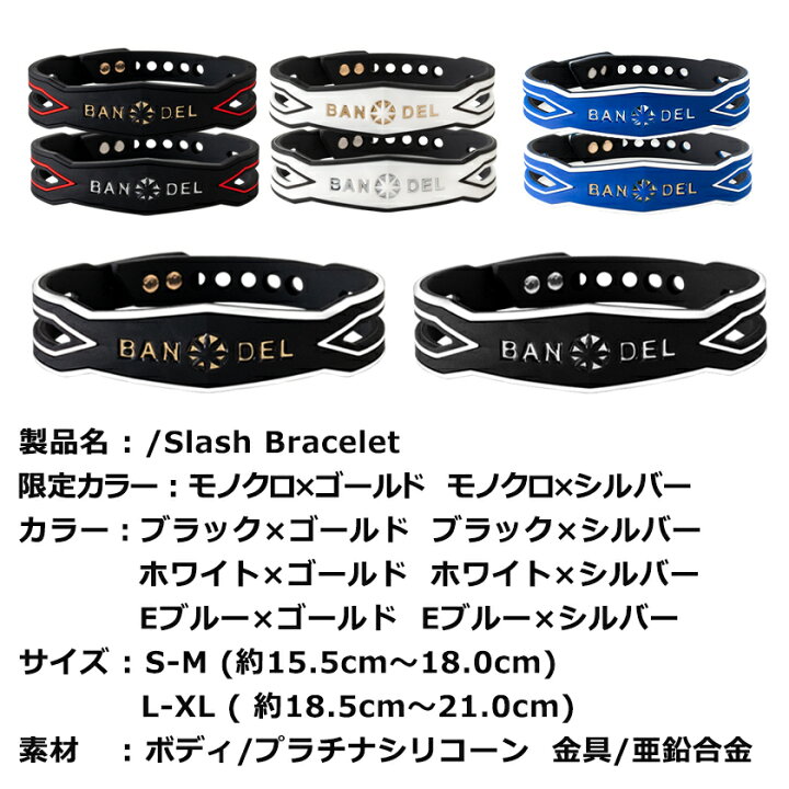 楽天市場 送料無料 バンデル スラッシュ ブレスレット Bandel Slash 調整可能 限定モデル ゴルフ 磁気ネックレスの通販ほぐしや本舗