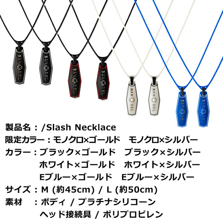 楽天市場 送料無料 バンデル 新作 スラッシュ ネックレス Bandel Slash スポーツネックレス シリコン ネックレス 磁気ネックレスの通販ほぐしや本舗