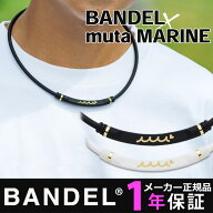 BANDEL×muta ヘルスケア Lite Sports メタリック 磁気ネックレス ヘルスケア ネックレス ボールド ライ…