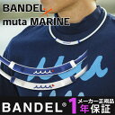 磁気ネックレス BANDEL muta MARINE ヘルスケア ネックレス ボールド ライトスポーツ メンズ レディース 医療機器 プ…