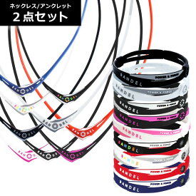 【2点セット】 バンデル クロス ネックレス アンクレット S M Lサイズ スポーツ アスリート メンズ レディース 男性用 女性用 母の日 父の日 誕生日 ギフト プレゼント おしゃれ かっこいい BANDEL