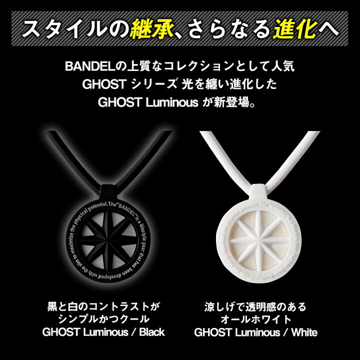 楽天市場】送料無料 バンデル ゴースト ルミナス ネックレス bandel ghost luminous スポーツネックレス シリコン ネックレス  販売店 ゴルフ メンズ レディース : 磁気ネックレスの通販ほぐしや本舗