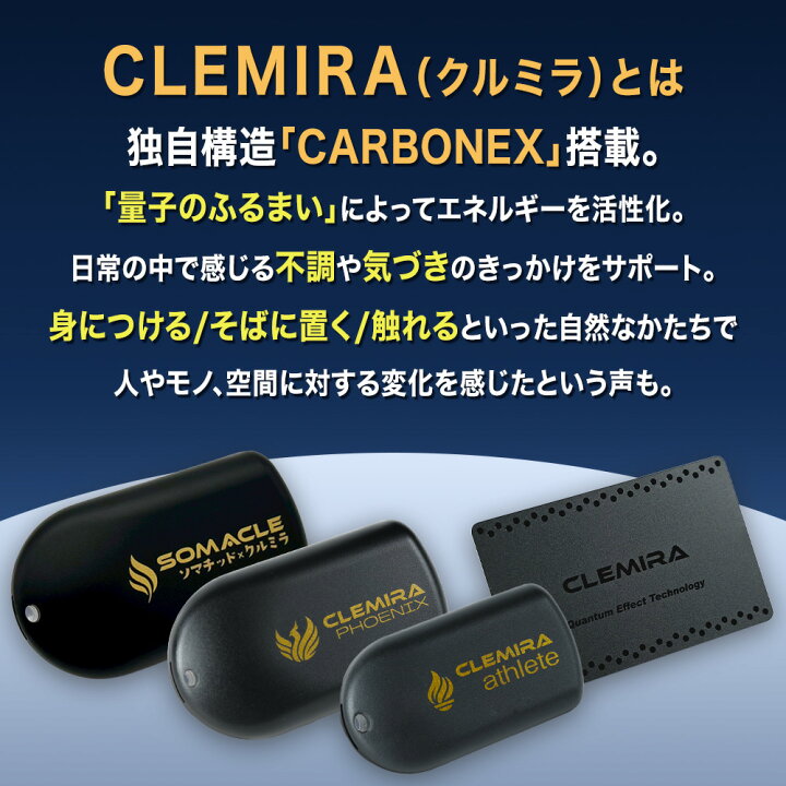 楽天市場】クルミラ ソマクル CLEMIRA SOMACLE ソマチッド コラボ 